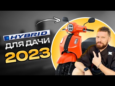 Видео: ГИБРИДНЫЙ СКУТЕР ЗА 120 ТЫС. РУБЛЕЙ, Yamaha Fazzio 125, лучший скутер 2023, лучший мопед 2023