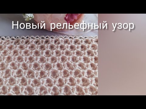Видео: Новый рельефный узор🔥для кардигана, пуловера, снуда! Двусторонний узор спицами.