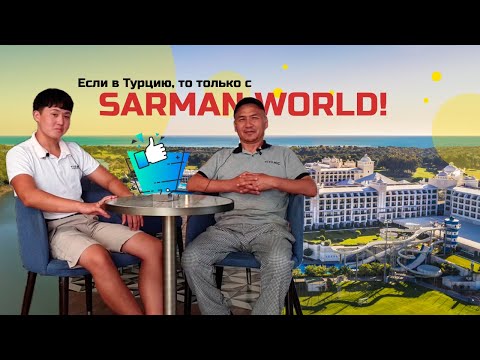 Видео: Туркияда иштегенде эмне жаккан эмес | Работа в Турции | Туркияда жумуш