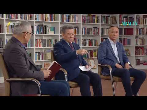 Видео: ҮРКЕР. «Алашорда ісі. 1920-1940 жылдар. Құжаттар мен материалдар» жинағын талдау
