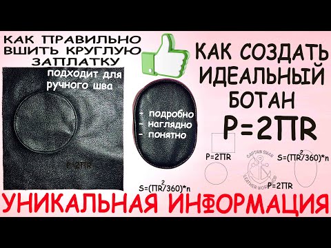 Видео: Как правильно рассчитать ботан (дно) для сумки! 100% уникальная информация! сохрани в плейлист!