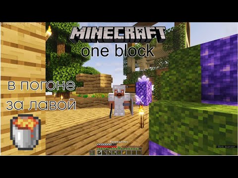 Видео: В ПОГОНЕ ЗА ЛАВОЙ! ПОСТРОИЛИ МЕСТО ДЛЯ ЧАРОВАЛКИ И ОТКРЫЛИ ЦВЕТУЩУЮ ПЕЩЕРУ!!! Minecraft. Серия #4