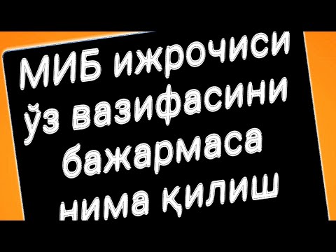 Видео: МИБ ижрочиси ўз вазифасини бажармаса нима қилиш керак.....