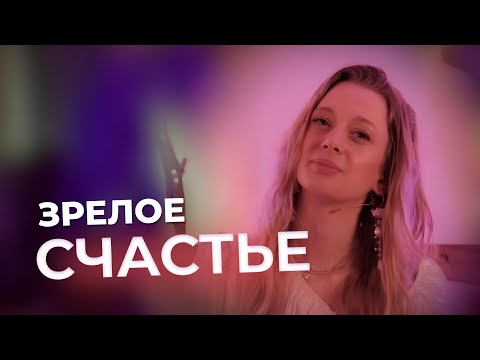 Видео: Как карма, сны и страхи определяют нашу реальность?
