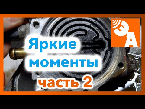 Видео: Яркие моменты в ремонте ГБО. Часть 2.