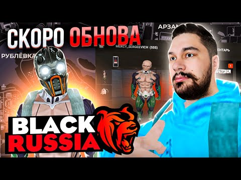 Видео: УРА ОБНОВА 🔥 ЛЕВЫЙ БЕРЕГ НИЖЕГОРОДСКА И КАЛЕНДАРЬ 🔥БЛЕК РАША СТРИМ BLACK RUSSIA