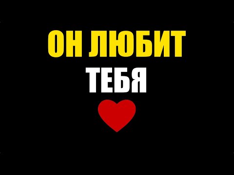 Видео: 7 Вещей, Которые Мужчина Никогда Не Позволит Вам Делать, Если Он Вас Действительно Любит