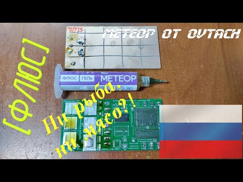 Видео: [Флюс] МЕТЕОР от OVTACH. Уверенный среднячок (пока)