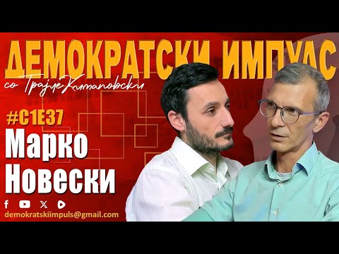 Видео: ЕДНО ЛУДО И НЕЗАБОРАВНО ШОУ СО МАРЧЕ ВО ДЕМОКРАТСКИ ИМПУЛС DI S1E37 1