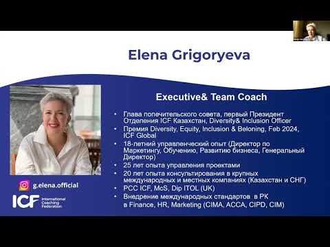 Видео: Навыки командного коучинга и менторинга, Елена Григорьева, Дана Джантемирова, 17.10.2025