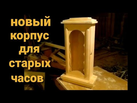 Видео: Корпус для часов.
