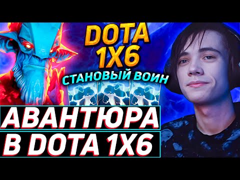 Видео: Дедодед ТЕСТИРУЕТ ЛЕШРАКА ЧЕРЕЗ СТАНЧИК В DOTA 1x6! Лучшее qeqoqeq дота 2!