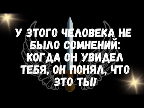 Видео: У этого человека НЕ ​​БЫЛО СОМНЕНИЙ когда он увидел тебя, он понял, что это ты!