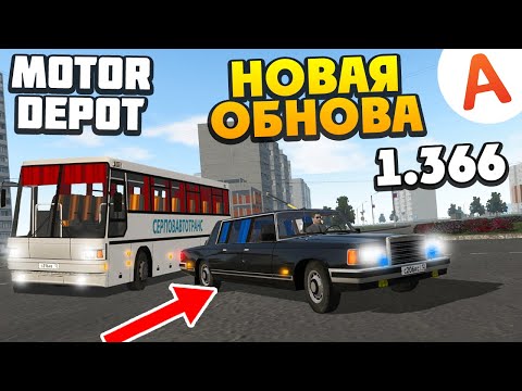 Видео: ОБНОВЛЕНИЕ 1.366 - 5 Новых Машин + Обновленный Серпов - Motor Depot (мобильные игры)