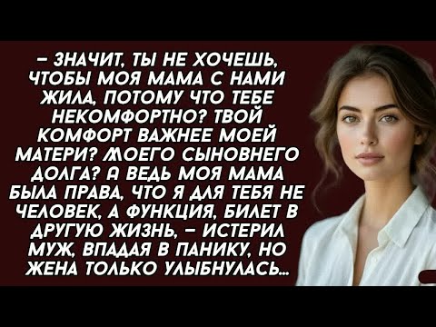 Видео: — Твой комфорт важнее моей МАМЫ？ Моего сыновнего долга？ — истерил муж
