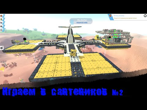 Видео: Играем в сантехника I Мега-Проект "Sky Аnchor" #2 Terra Tech