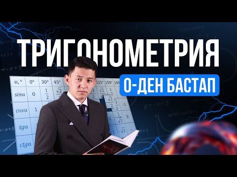 Видео: МАТЕМАТИКА | НҰСҚА ТАЛДАУ | Қаңтар ҰБТ 2026-ға дайындық!