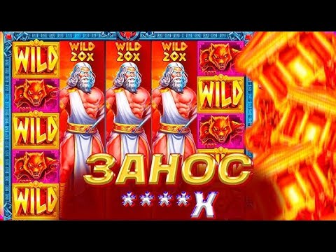 Видео: НАВАЛИЛА БОНУСКА!!  ЗАНОС 1 000 000 РУБЛЕЙ В ZEUS VS HADES!! ЗАБРАЛ У АИДА 1 800 000 / ЗАНОСЫ НЕДЕЛИ