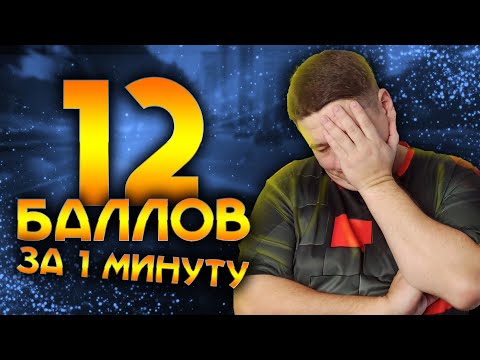 Видео: КАК БЫСТРО набрать 12 баллов на экзамене ГИБДД