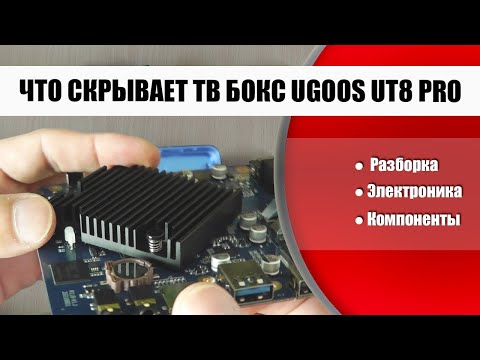 Видео: Подробный обзор электроники UGOOS UT8 Pro