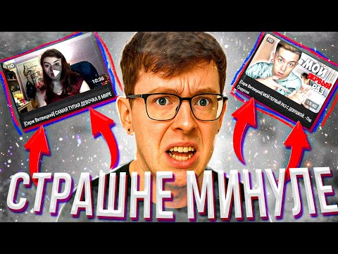 Видео: НЕПОВАГА ДО ЖІНОК  СТРАШНЕ МИНУЛЕ ВИТВИЦЬКОГО!