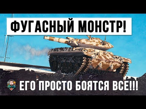 Видео: НОВЫЙ МИРОВОЙ РЕКОРД ПО ДАМАГУ НА ФУГАСНОМ МОНСТРИКЕ Т49 ОН ПОРВАЛ ИХ ВАНШОТАМИ!!!