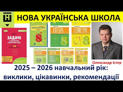 Видео: Заняття 5: зустріч з Олександром Істером