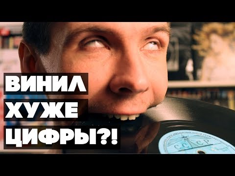 Видео: Кому нужен винил в 21-м веке? Главные мифы о пластинках