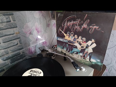 Видео: Виниловая пластинка группы Фристайл – Получите! - Раз, Два, Три...