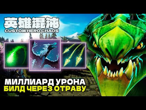 Видео: ЧУДОВИЩНЫЙ ДЕМЕДЖ — CUSTOM HERO CHAOS