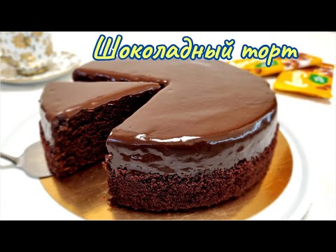 Видео: Шоколадный торт на РАЗ, ДВА, ТРИ, без крема и пропитки/ Chocolate cake