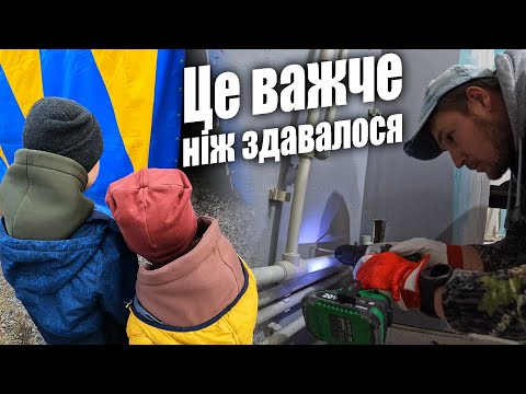 Видео: Продовжуємо робити водопровід в будинку || Підключення до бойлера || Аня з дітьми попала в цирк