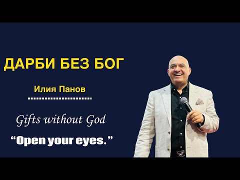Видео: Дарби без Бог