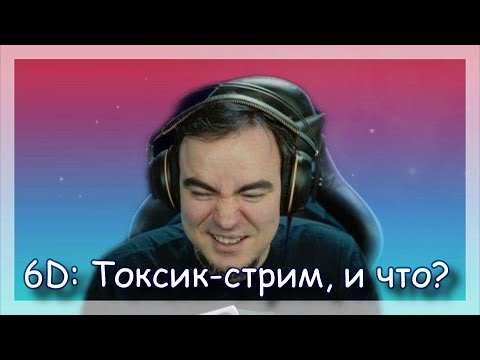 Видео: ◈ 6D: Ну поссорились, И ЧТО? ◈