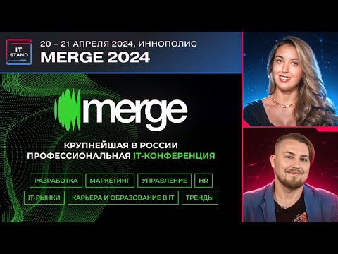 Видео: IT STAND на крупнейшей региональной IT конференции Merge