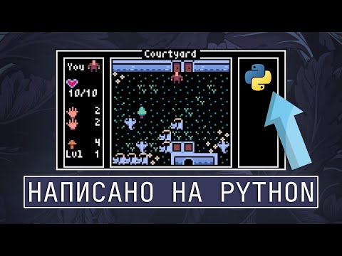 Видео: Создание красивых игр на Python без опыта