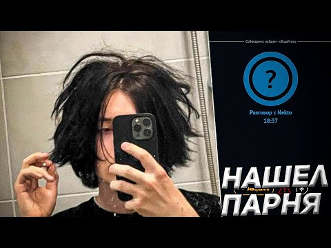Видео: Акума нашел замену Курседа в Nekto.Me #6
