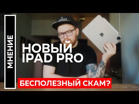 Видео: Вот почему IPAD PRO не подходит для работы и подходит только художникам.