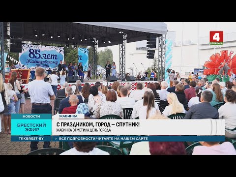 Видео: С ПРАЗДНИКОМ, ГОРОД – СПУТНИК!