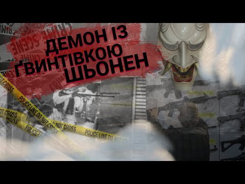 Видео: Демон з Ґвинтівкою Шьонен | Місао Катагірі