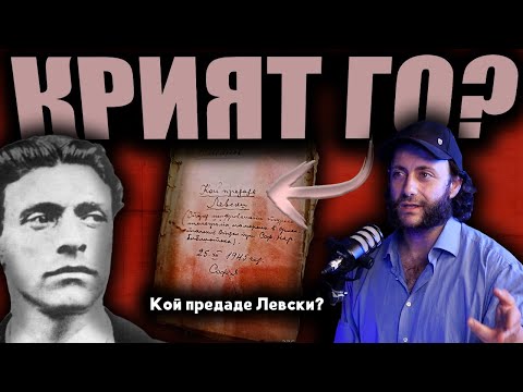 Видео: Крият ръкопис, който разкрива кой предаде Левски? /Иван Тренев алармира/