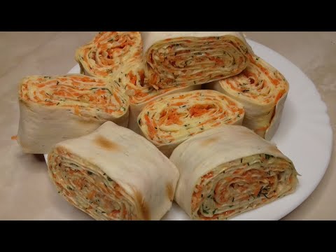 Видео: Рулет из лаваша с сыром и корейской морковью. Самая простая и самая вкусная начинка!