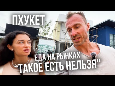 Видео: Море фритюра и сладостей! Рынки Таиланда. Такое есть нельзя!