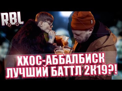 Видео: ПОЧЕМУ ХХОС - ABBALBISK - ЛУЧШИЙ БАТТЛ В 2К19?! RBL / ЗАБЭ