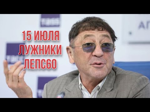 Видео: Григорий Лепс - Пресс-конференция в преддверии 60-летнего юбилея (11.07.2022)