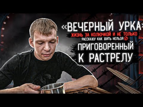 Видео: ПРИГОВОРЕННЫЙ К РАСТРЕЛУ | История из жизни