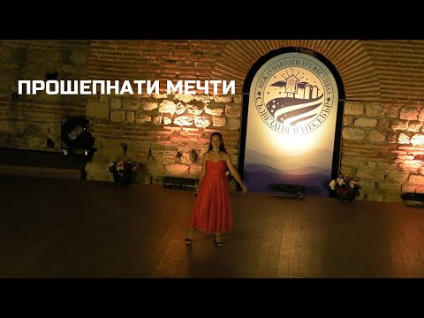 Видео: Прошепнати мечти HD live video.Никол Стефанова-НИКА.NIKA-Nikol Stefanova.Античен амфитеатър Несебър