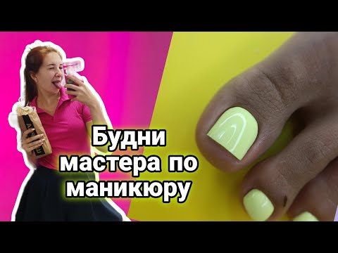 Видео: Мастер по маникюру. Распаковка материалов с ВБ. Много клиентов