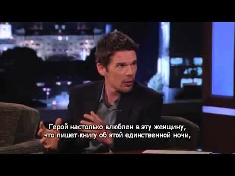 Видео: Итан Хоук на Шоу Киммела, ч.1