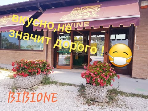 Видео: Bibione 2020    "Вкусно, не значит дорого!"